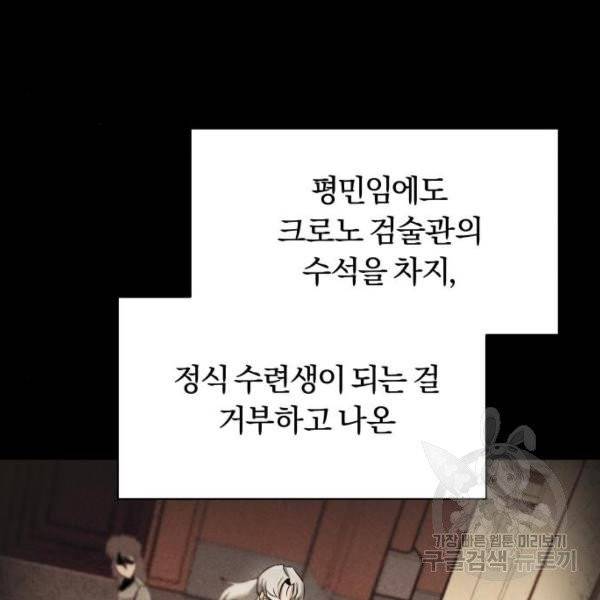 나태 공자, 노력 천재 되다 17화 12