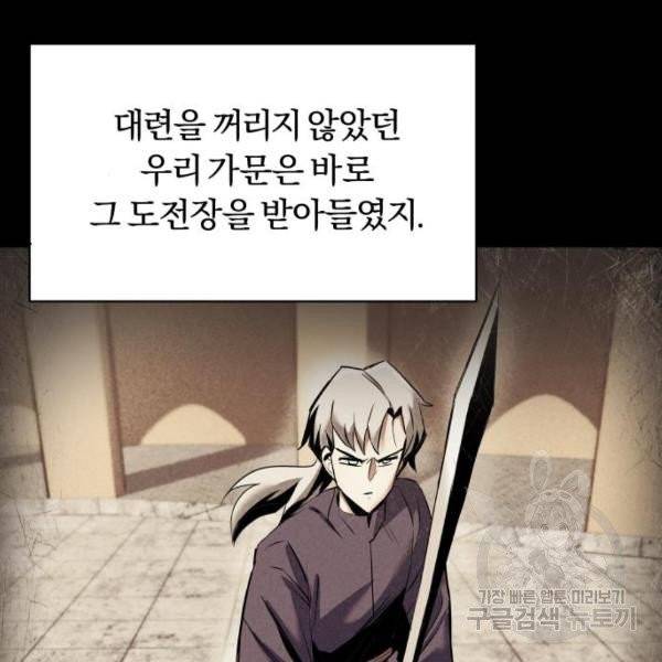 나태 공자, 노력 천재 되다 17화 20