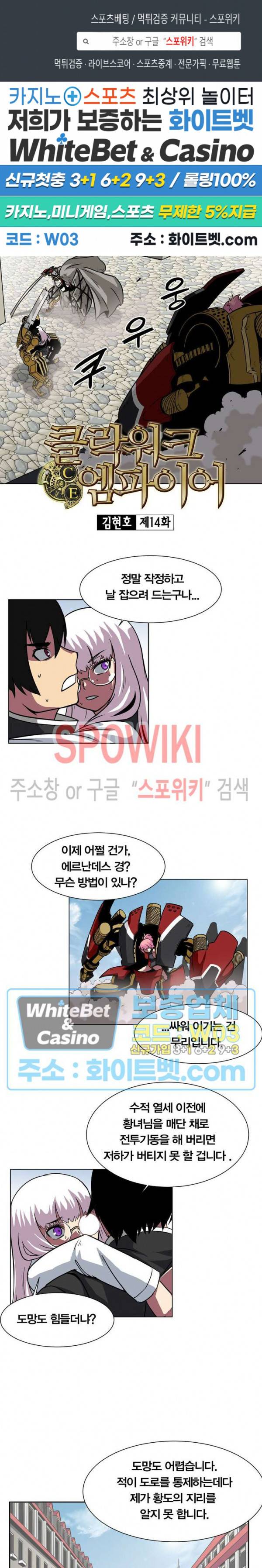 클락워크 엠파이어 14화 1