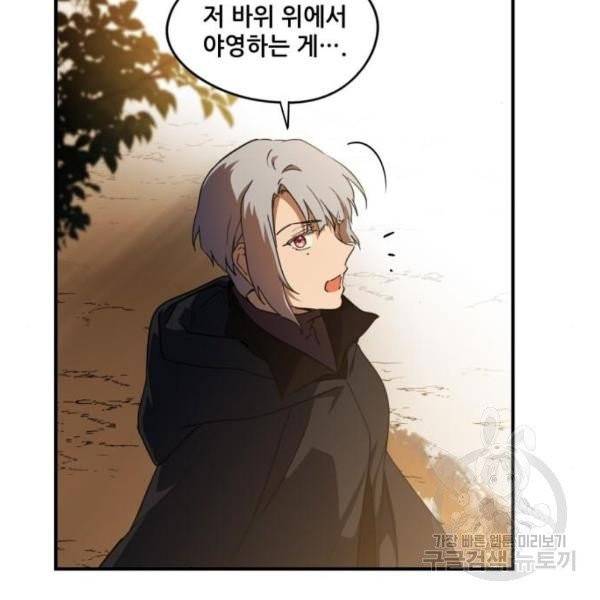 저무는 해, 시린 눈 65화 1
