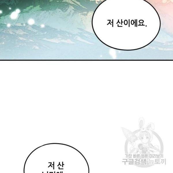 저무는 해, 시린 눈 65화 3