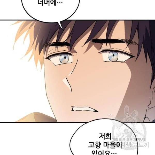 저무는 해, 시린 눈 65화 4