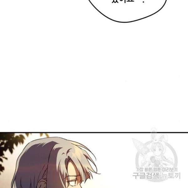 저무는 해, 시린 눈 65화 5