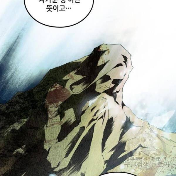 저무는 해, 시린 눈 65화 6