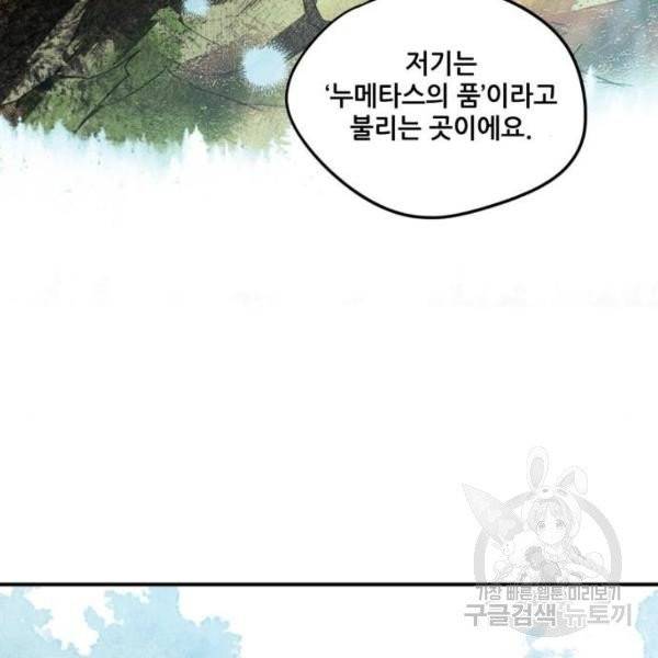 저무는 해, 시린 눈 65화 7