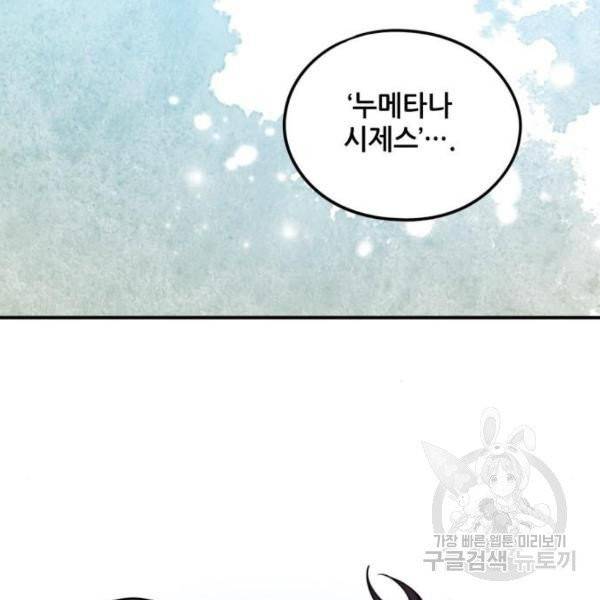 저무는 해, 시린 눈 65화 8
