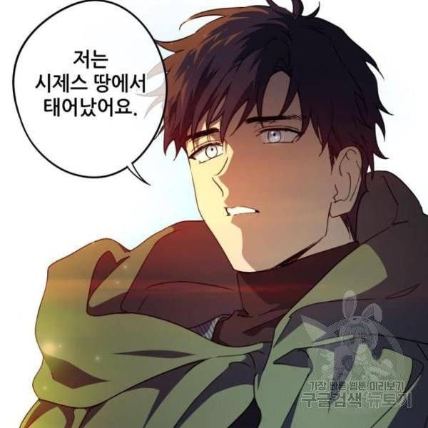 저무는 해, 시린 눈 65화 9