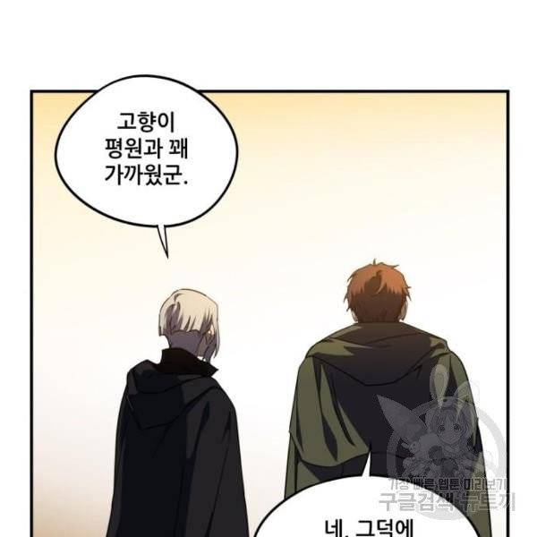 저무는 해, 시린 눈 65화 11