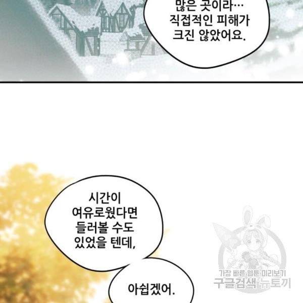 저무는 해, 시린 눈 65화 12