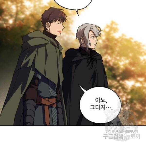저무는 해, 시린 눈 65화 13