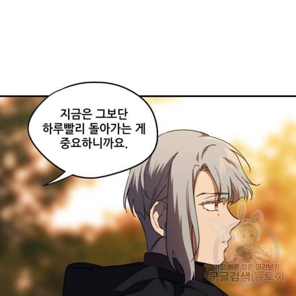 저무는 해, 시린 눈 65화 14