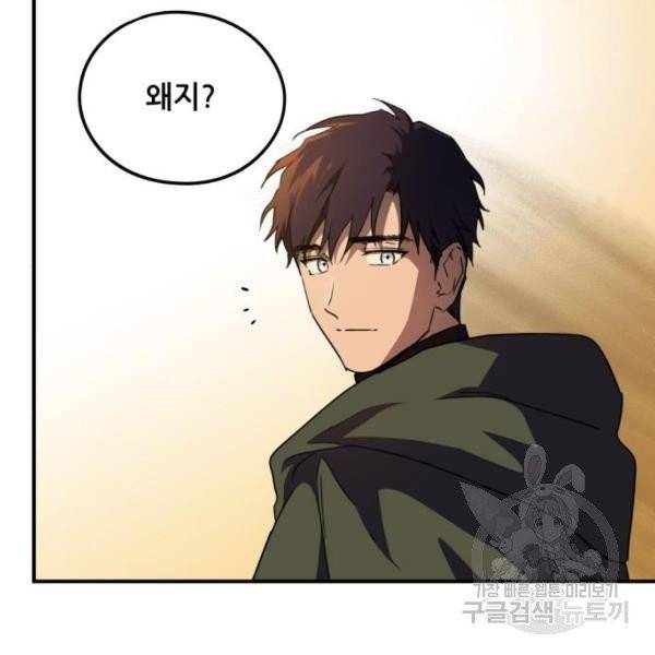 저무는 해, 시린 눈 65화 16