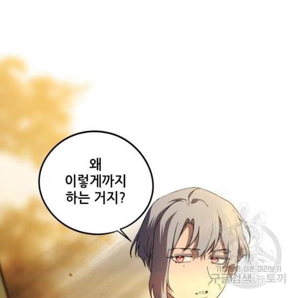 저무는 해, 시린 눈 65화 17