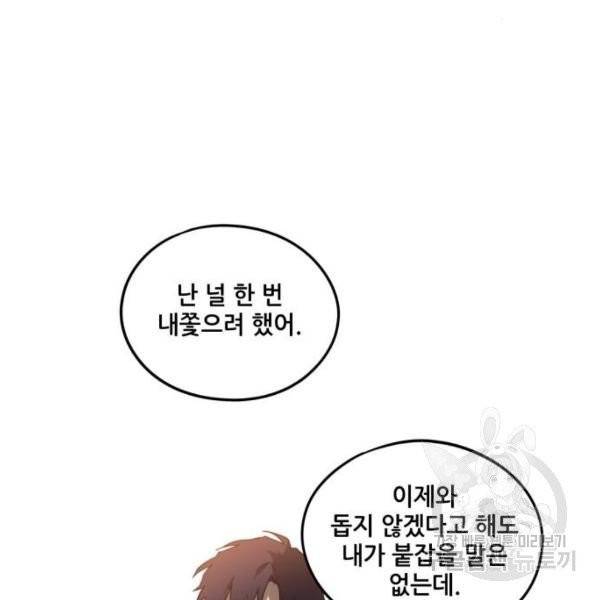 저무는 해, 시린 눈 65화 19
