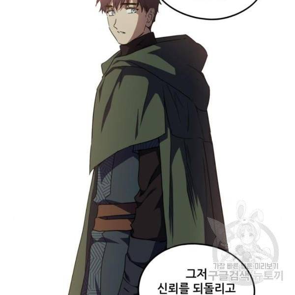 저무는 해, 시린 눈 65화 20