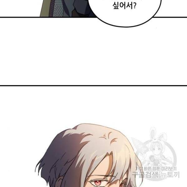 저무는 해, 시린 눈 65화 21
