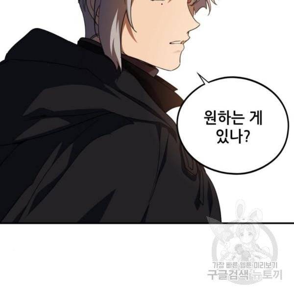 저무는 해, 시린 눈 65화 22