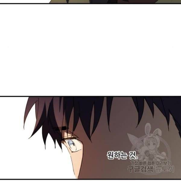 저무는 해, 시린 눈 65화 24