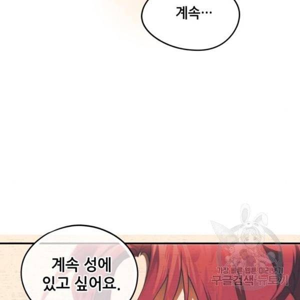 저무는 해, 시린 눈 65화 26