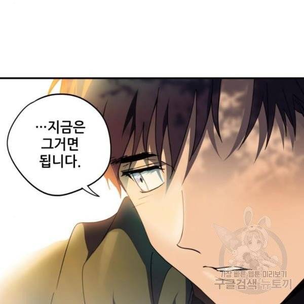 저무는 해, 시린 눈 65화 28