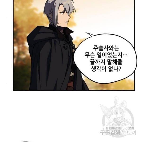 저무는 해, 시린 눈 65화 30