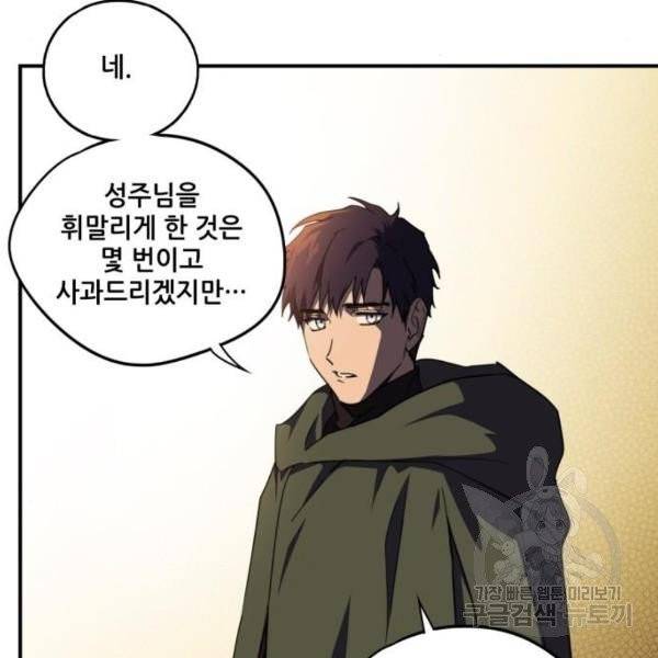 저무는 해, 시린 눈 65화 31