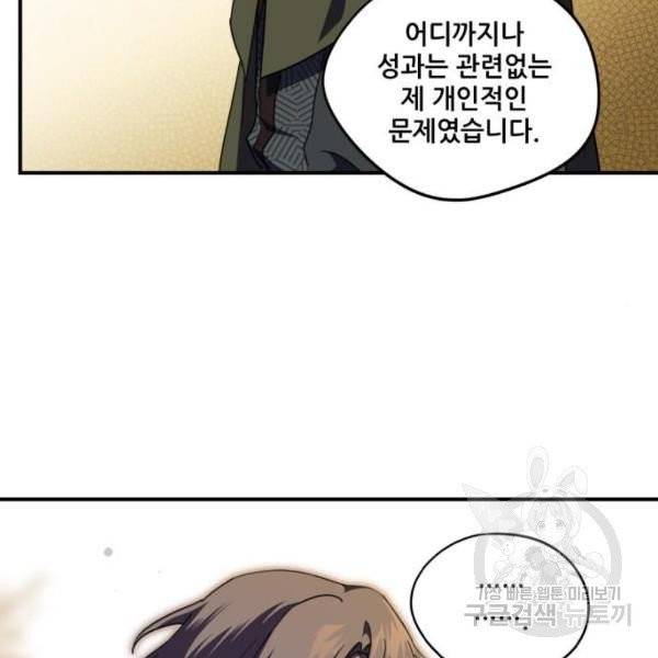 저무는 해, 시린 눈 65화 32