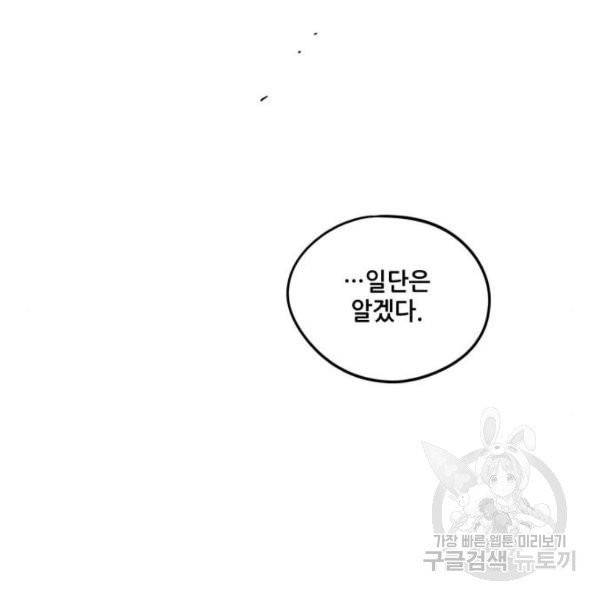 저무는 해, 시린 눈 65화 34