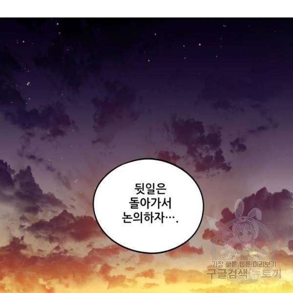 저무는 해, 시린 눈 65화 35