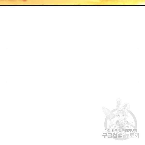 저무는 해, 시린 눈 65화 36