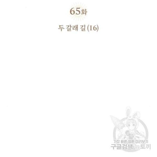 저무는 해, 시린 눈 65화 38