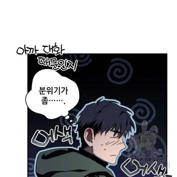 저무는 해, 시린 눈 65화 45