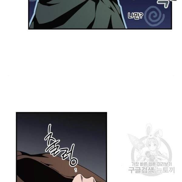 저무는 해, 시린 눈 65화 46