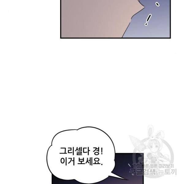 저무는 해, 시린 눈 65화 48
