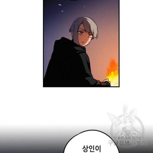 저무는 해, 시린 눈 65화 49