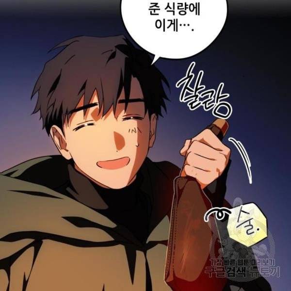 저무는 해, 시린 눈 65화 50