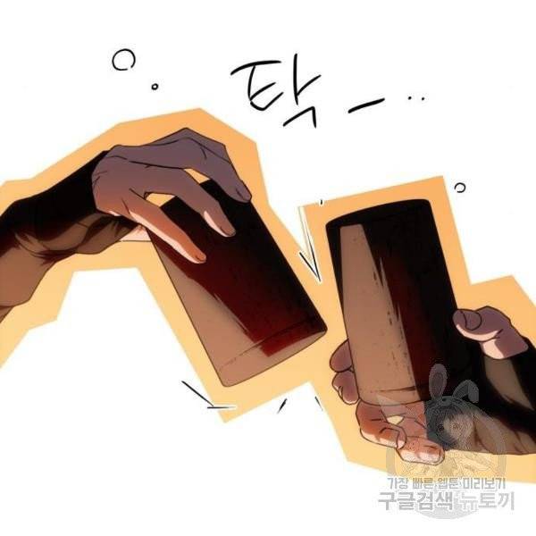 저무는 해, 시린 눈 65화 52