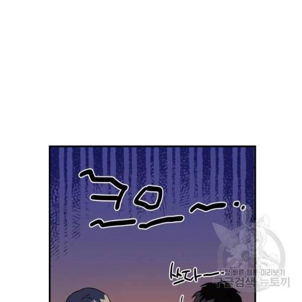 저무는 해, 시린 눈 65화 53