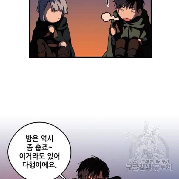 저무는 해, 시린 눈 65화 54