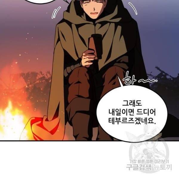 저무는 해, 시린 눈 65화 55