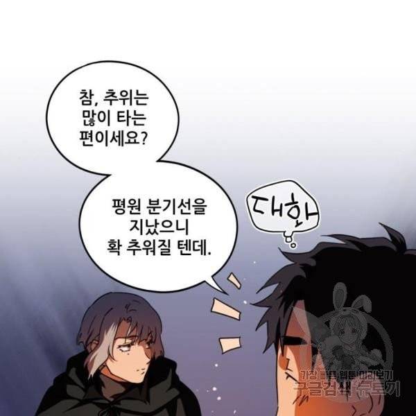 저무는 해, 시린 눈 65화 56