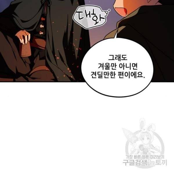 저무는 해, 시린 눈 65화 57