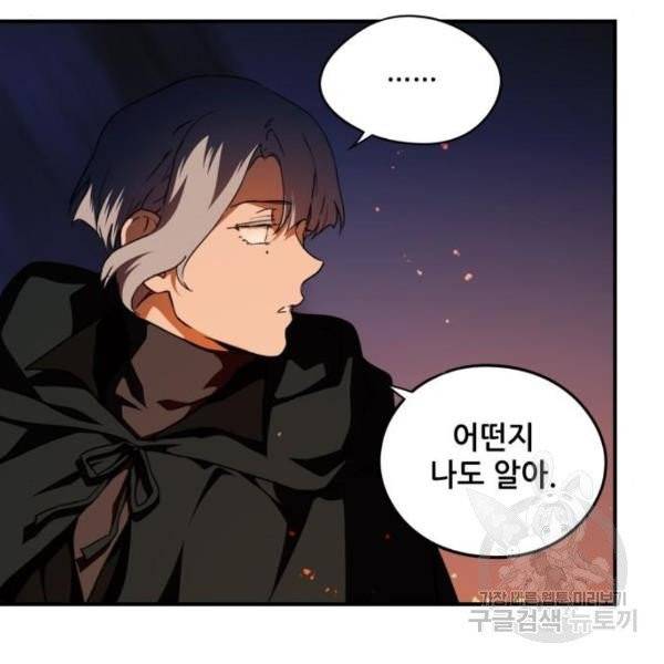 저무는 해, 시린 눈 65화 58