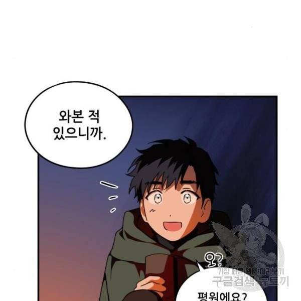 저무는 해, 시린 눈 65화 59