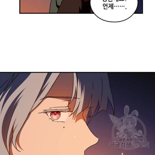 저무는 해, 시린 눈 65화 60