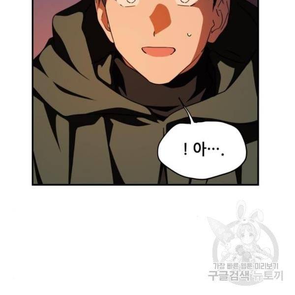 저무는 해, 시린 눈 65화 62