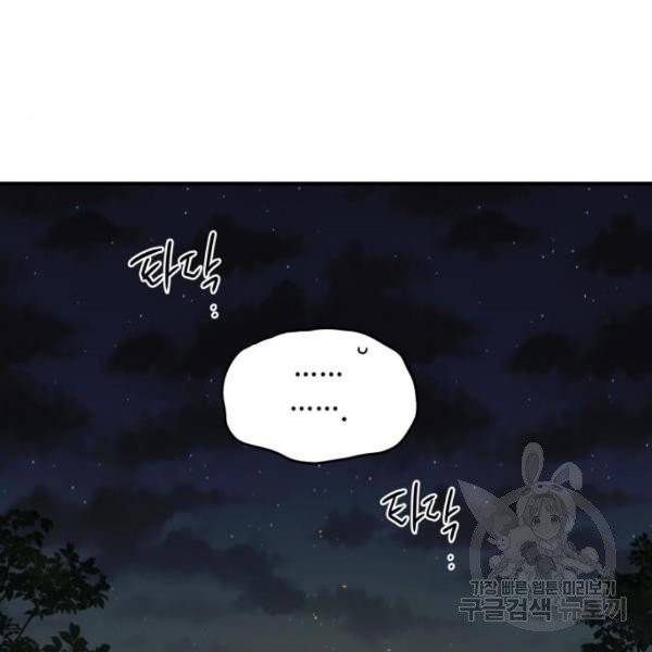 저무는 해, 시린 눈 65화 63