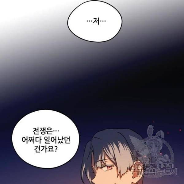 저무는 해, 시린 눈 65화 66