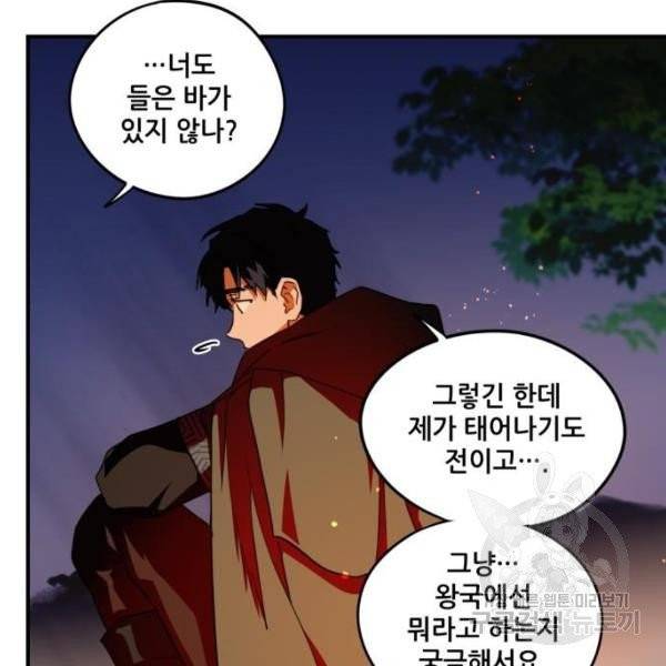 저무는 해, 시린 눈 65화 68