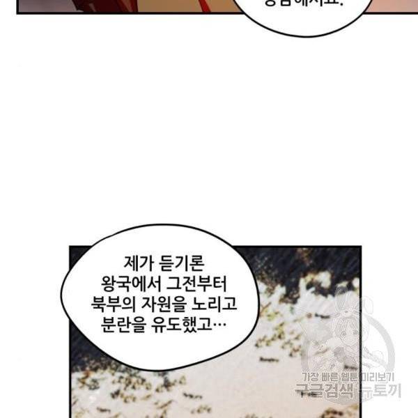 저무는 해, 시린 눈 65화 69